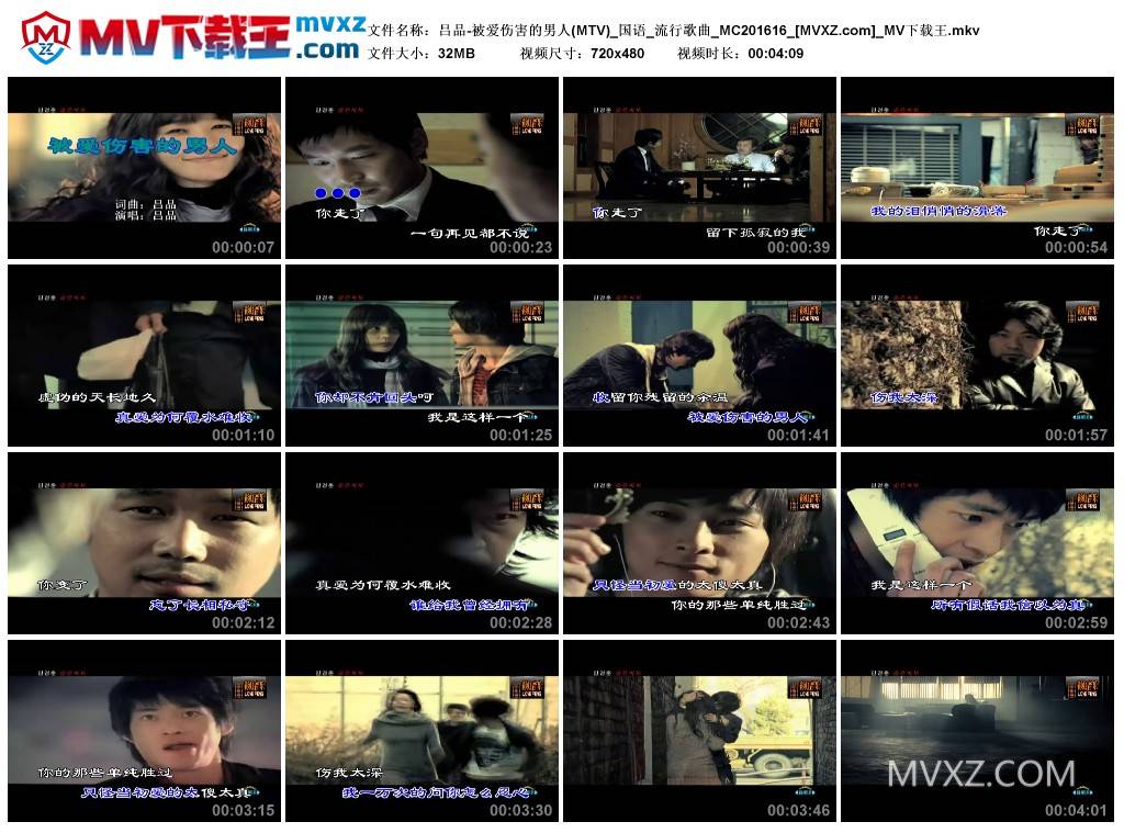 吕品-被爱伤害的男人(MTV)_国语_流行歌曲_MC201616